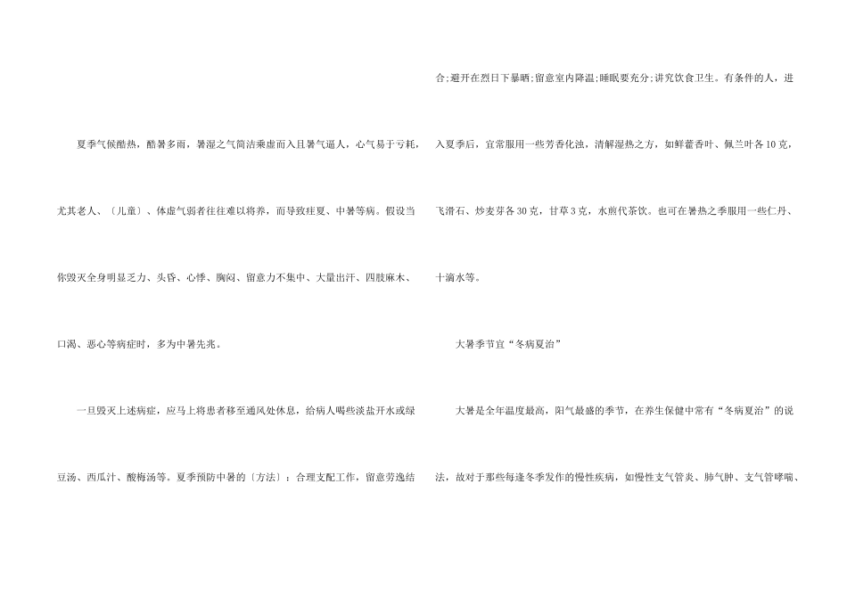 大暑的养生常识及传说故事_第2页