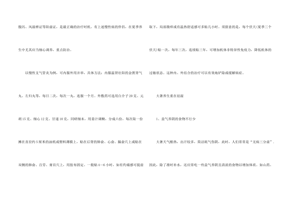 大暑的养生常识及传说故事_第3页