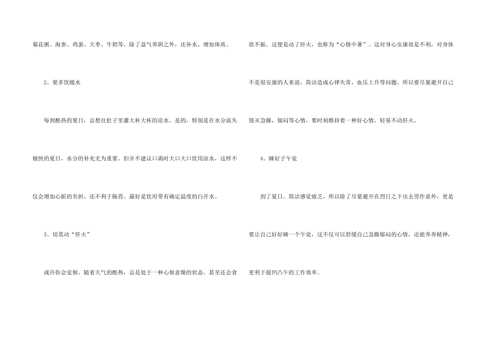 大暑的建议及传统食物_第2页