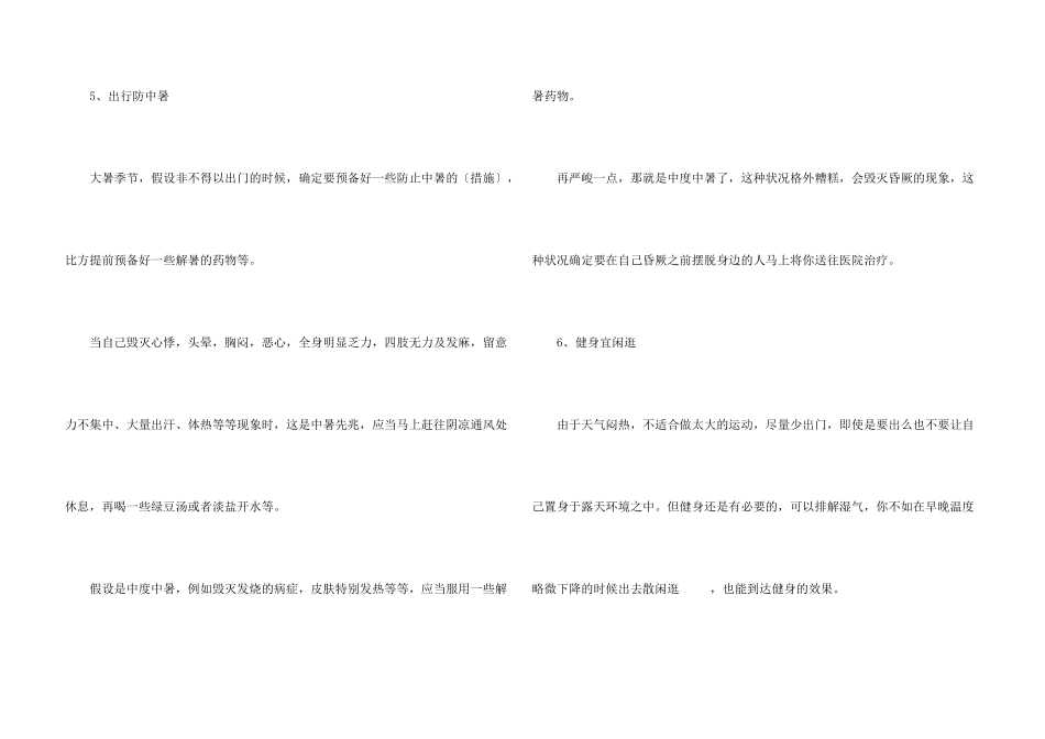 大暑的建议及传统食物_第3页