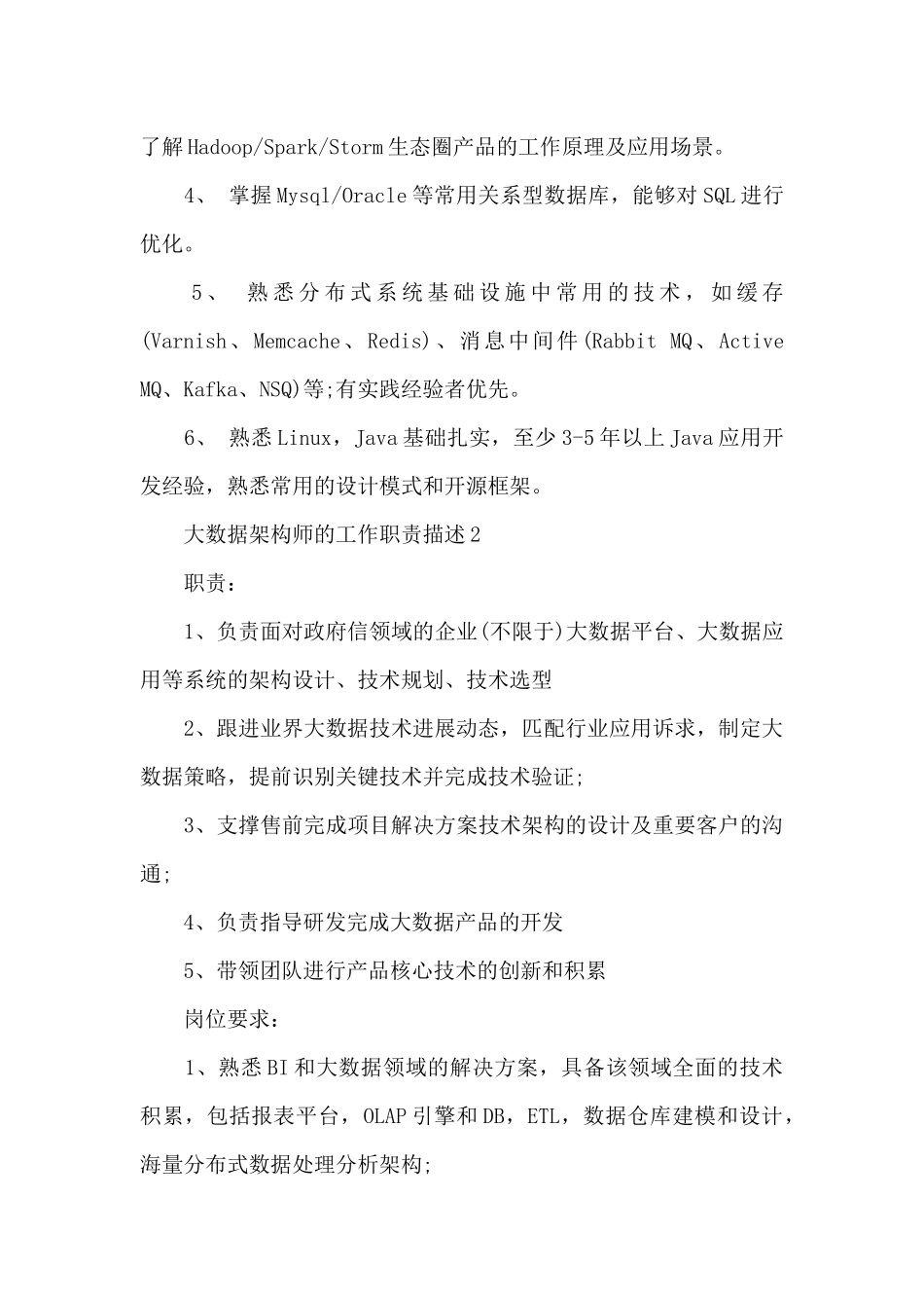 大数据架构师的工作职责描述_第2页