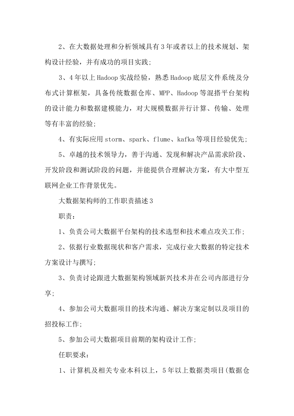 大数据架构师的工作职责描述_第3页