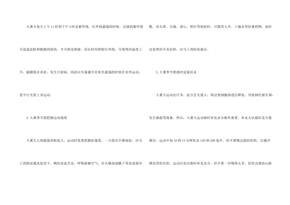 大暑的养生常识及饮食方法_第2页