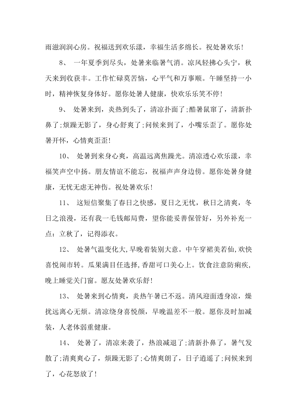 大暑节气祝福短信11篇_第2页