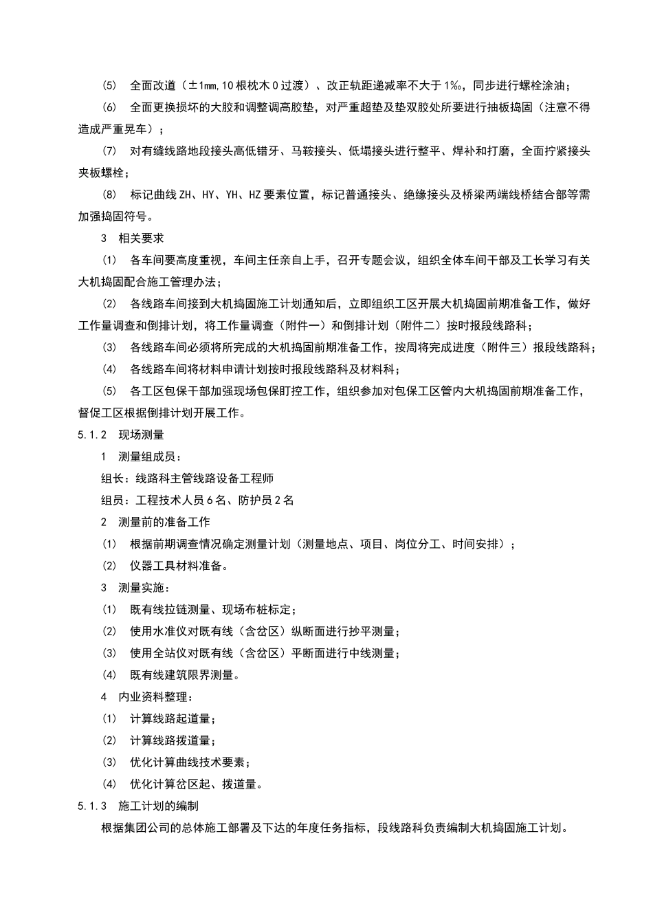 大机捣固施工配合作业指导书_第2页
