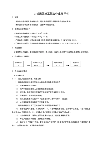 大机捣固施工配合作业指导书