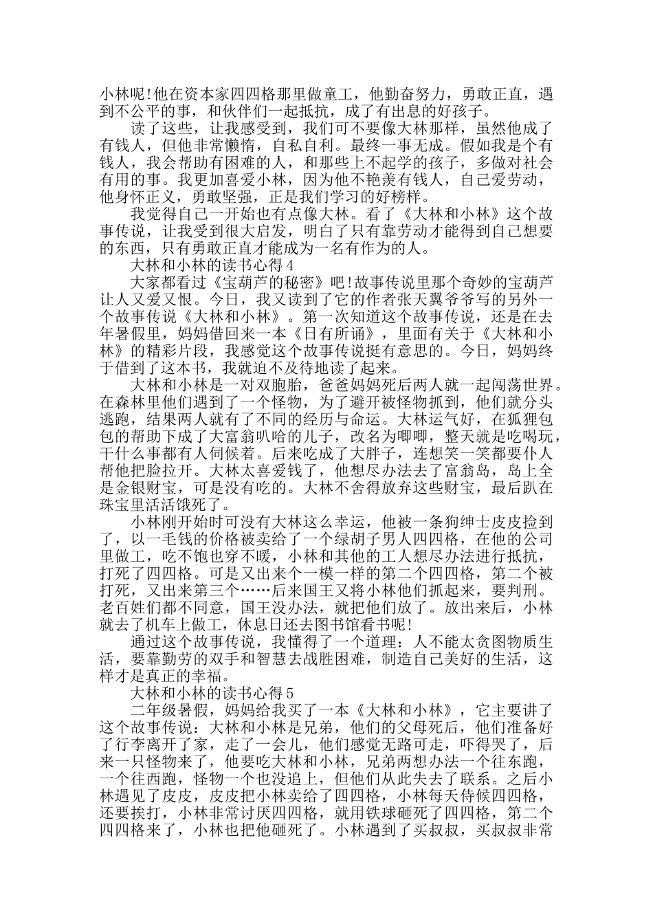 大林和小林的读书心得笔记_第2页