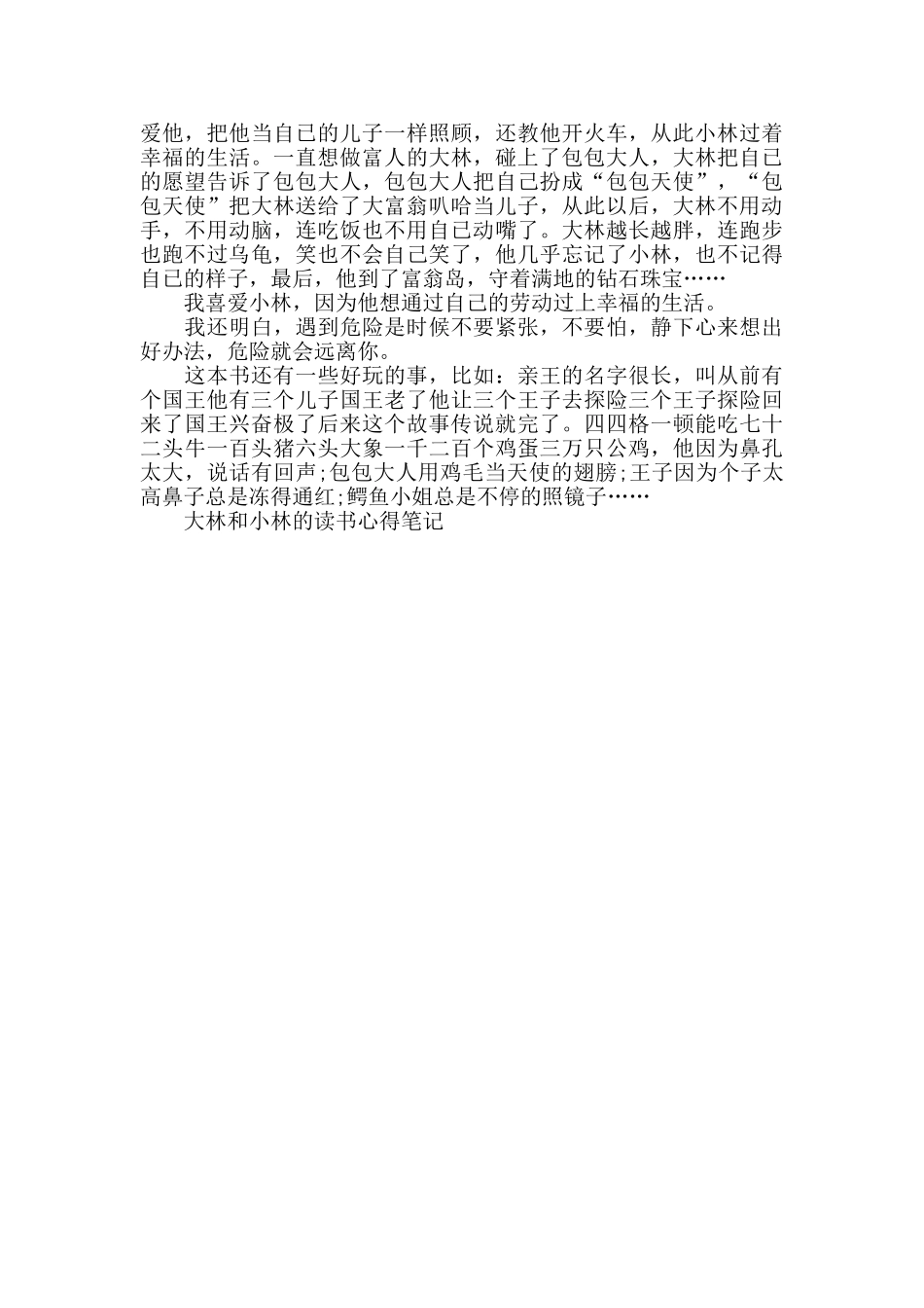 大林和小林的读书心得笔记_第3页
