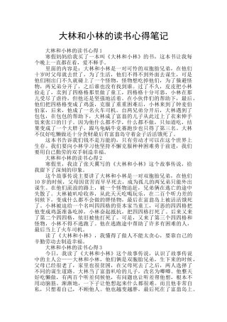 大林和小林的读书心得笔记