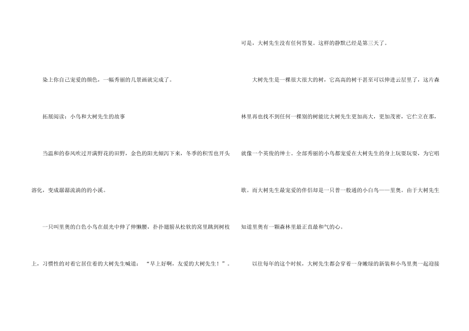 大树和小鸟的简笔画_第2页