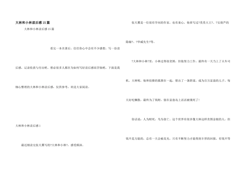 大林和小林读后感15篇_第1页