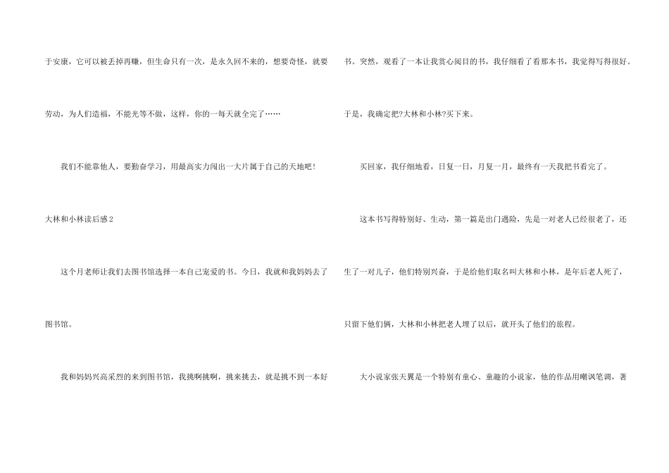 大林和小林读后感15篇_第2页