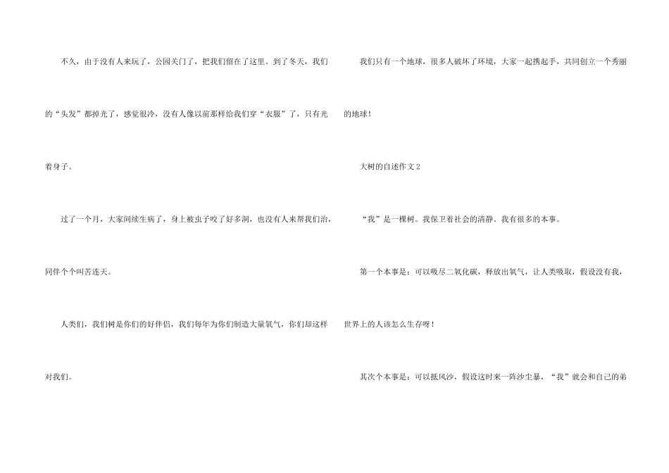 大树的自述（7篇）_第2页