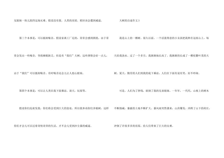 大树的自述（7篇）_第3页