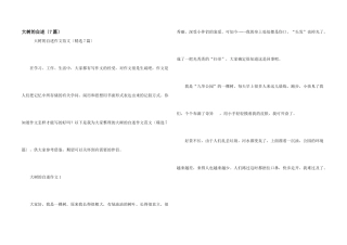 大树的自述（7篇）