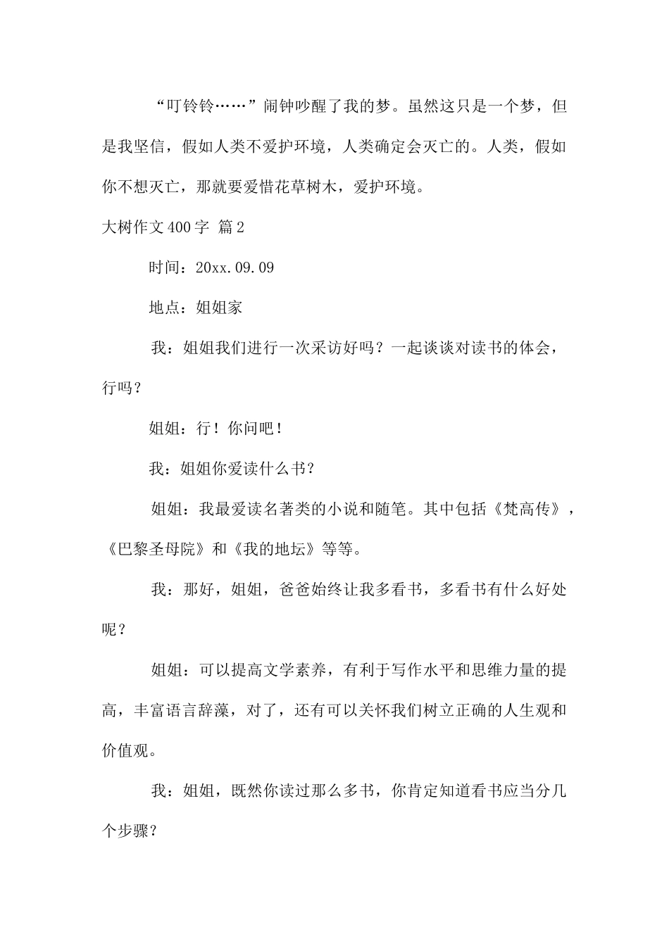 大树作文400字4篇_第2页