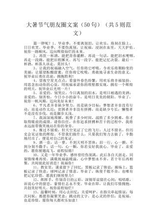 大暑节气朋友圈文案