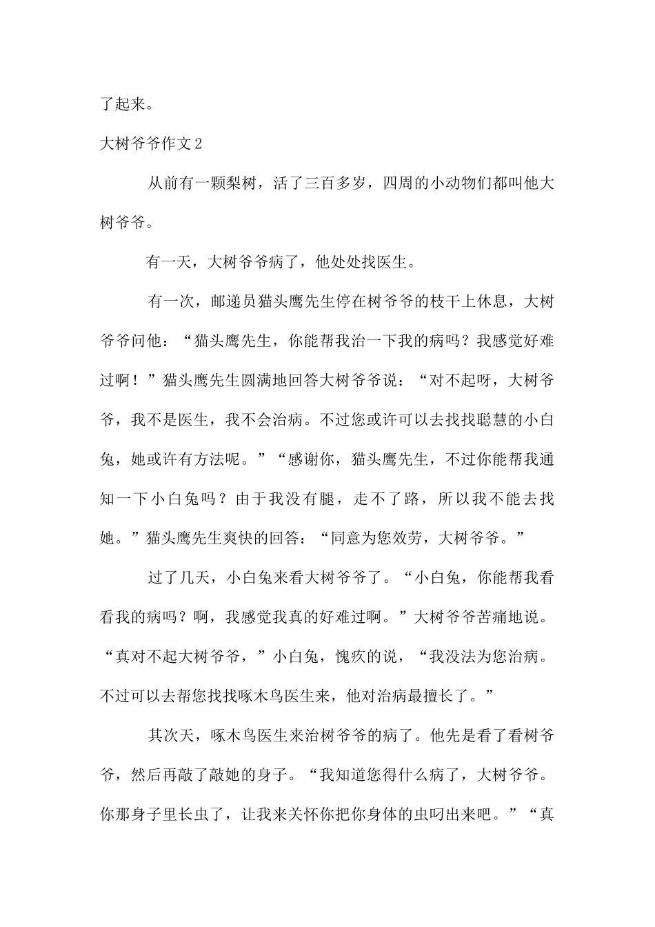 大树爷爷作文_第2页