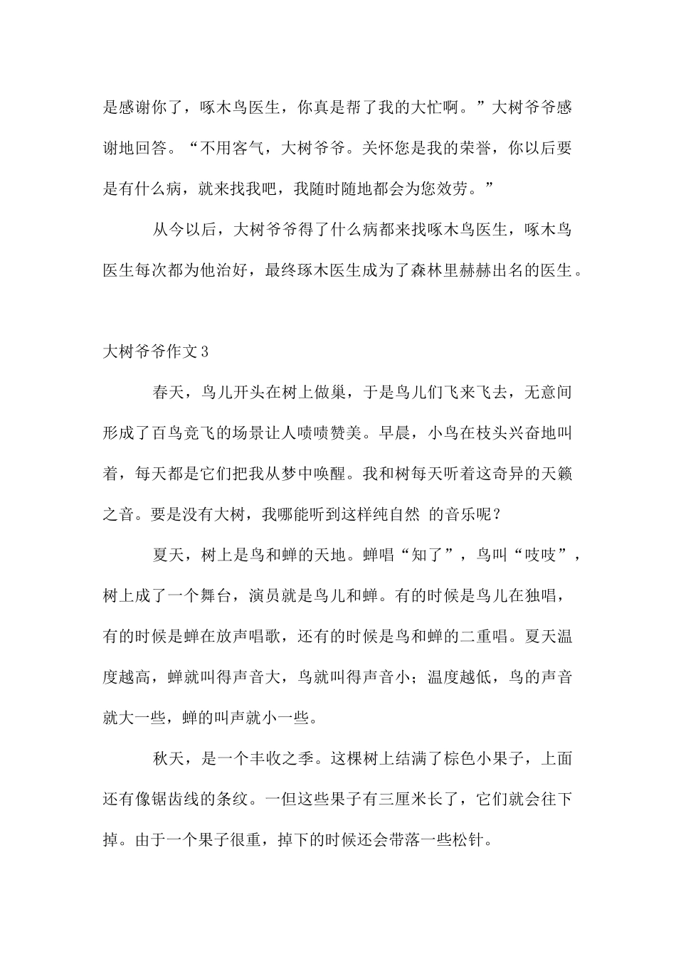 大树爷爷作文_第3页