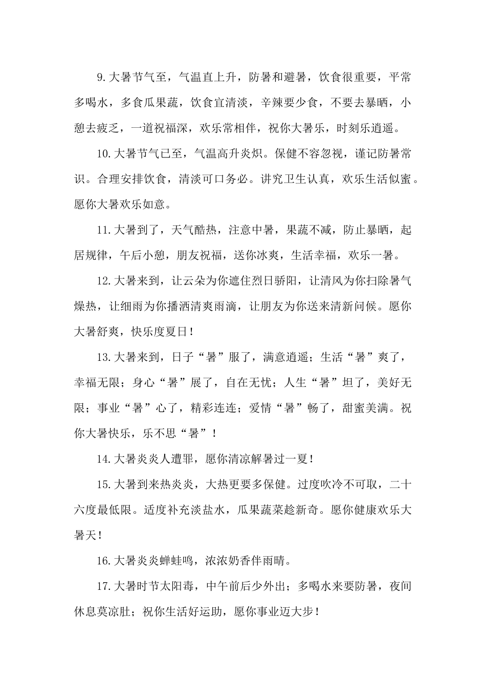 大暑节气的寄语_第2页