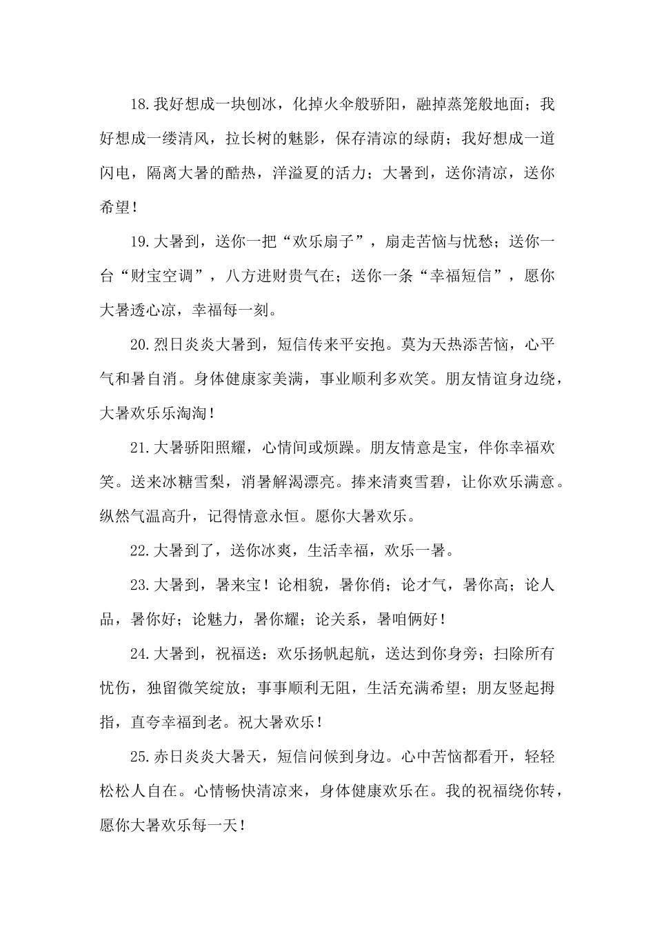 大暑节气的寄语_第3页