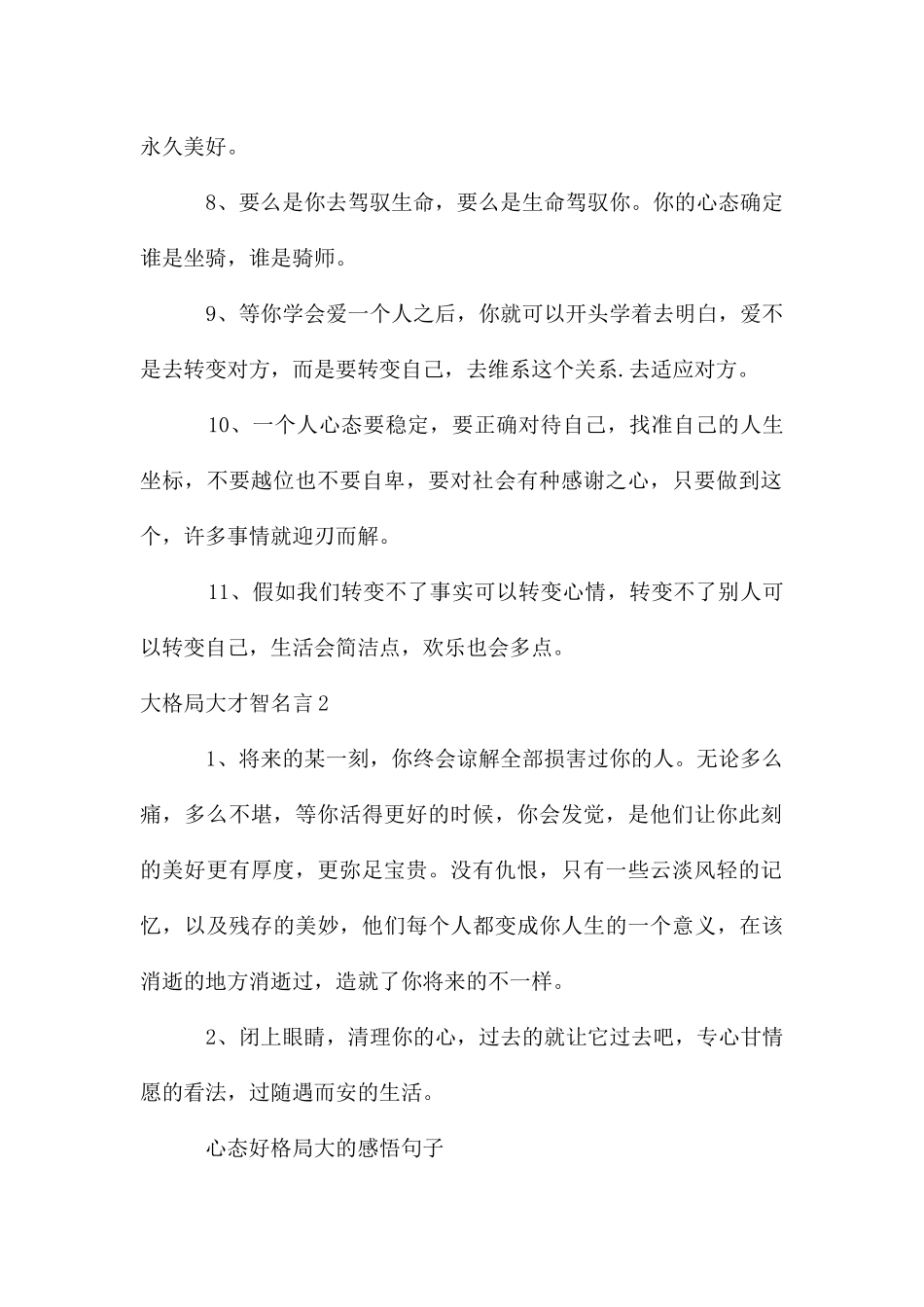 大格局大智慧名言_第2页