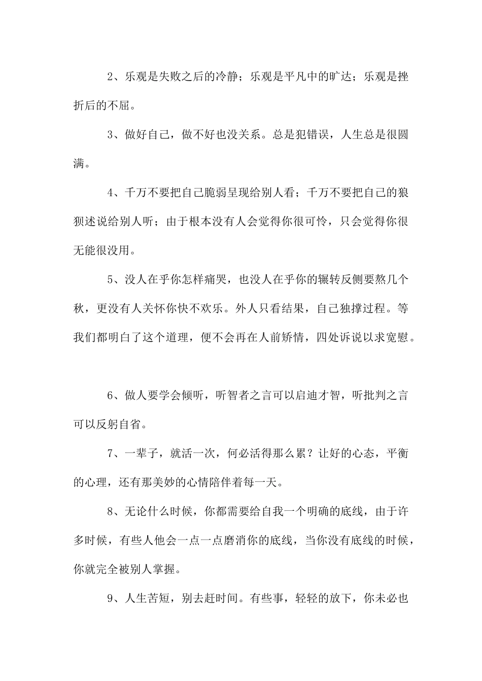 大格局大智慧名言_第3页