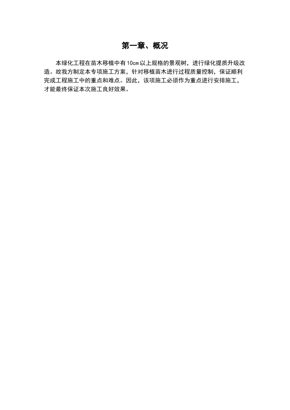 大树移植专项施工方案_第3页