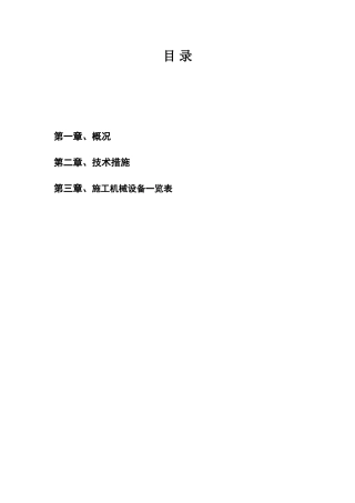 大树移植专项施工方案