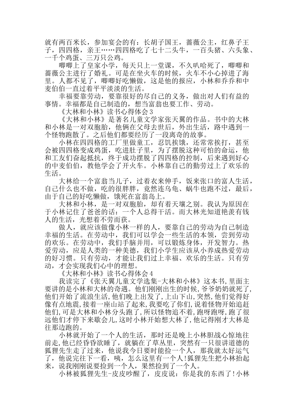 大林小林读书心得体会_第2页
