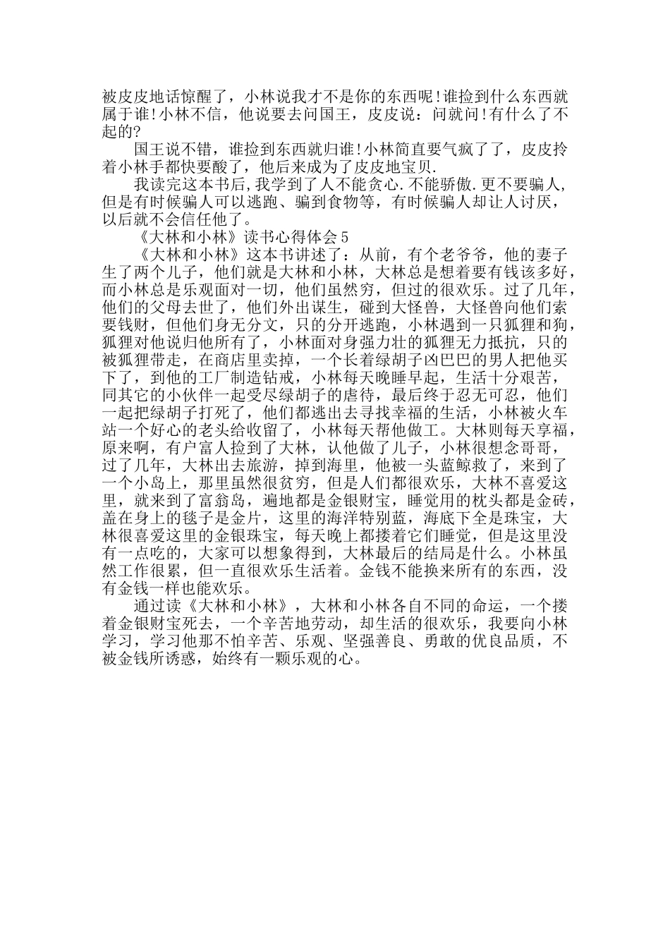 大林小林读书心得体会_第3页