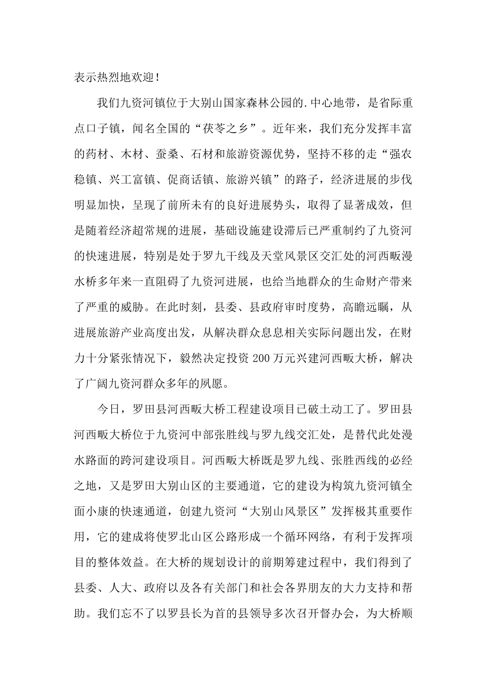 大桥开工奠基仪式上的致辞_第3页