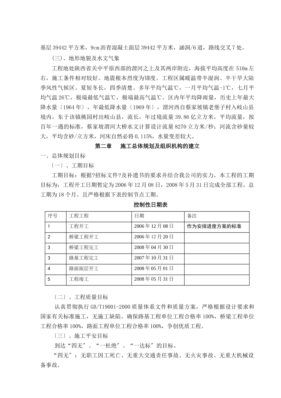大桥建设工程施工组织设计_第2页