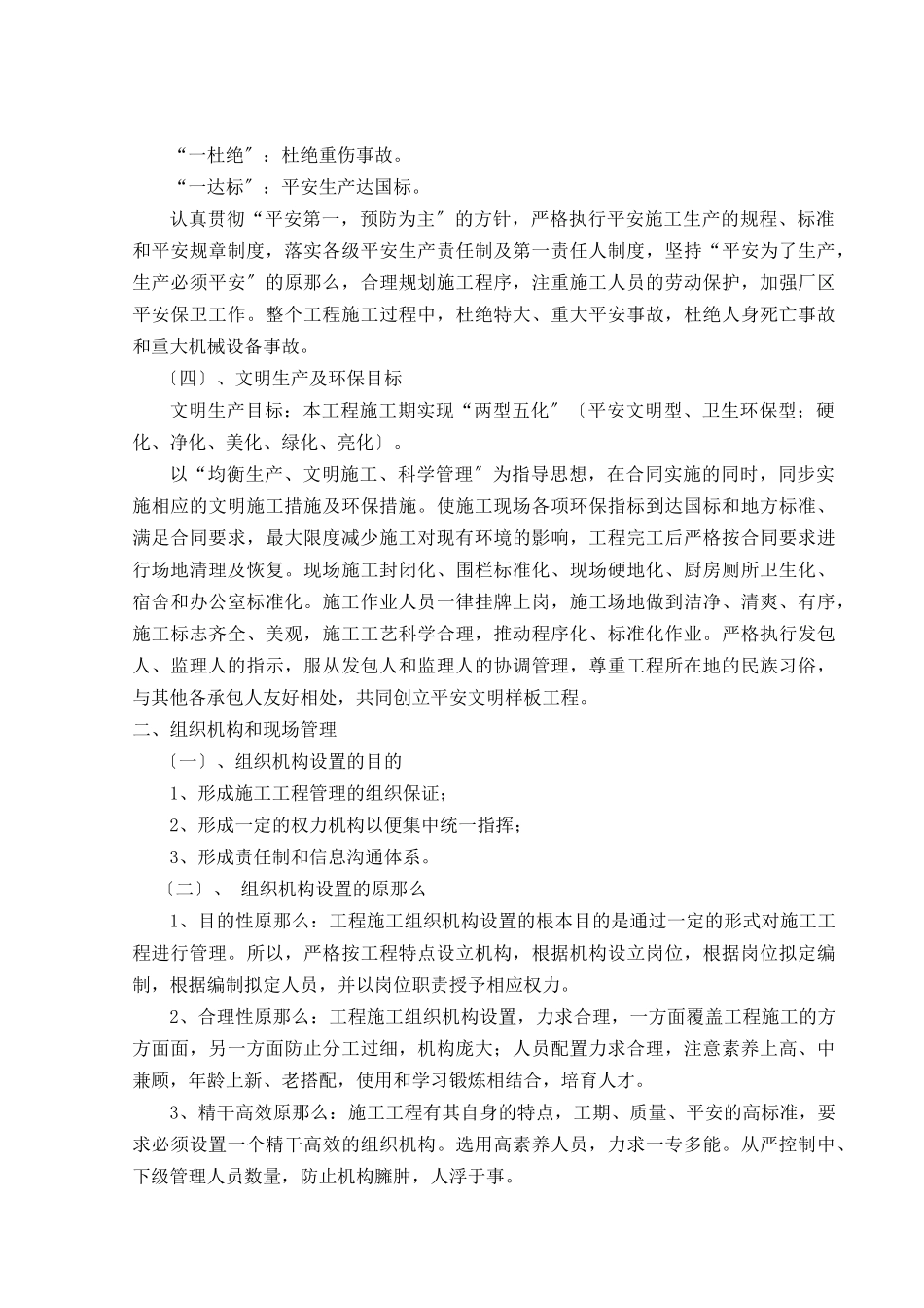 大桥建设工程施工组织设计_第3页