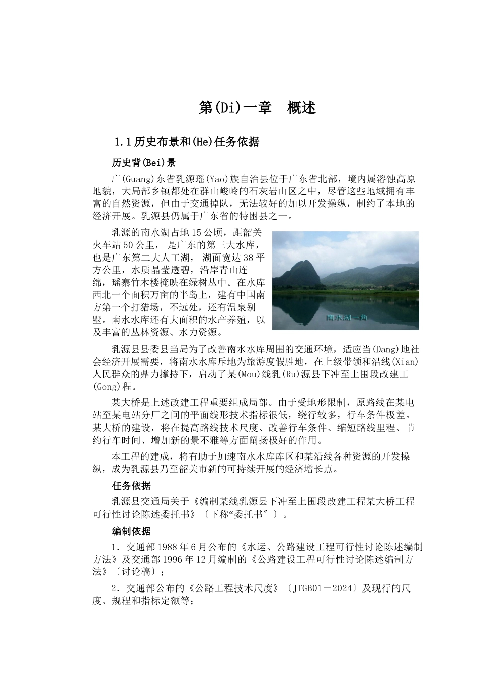 大桥工程可行性分析报告_第1页