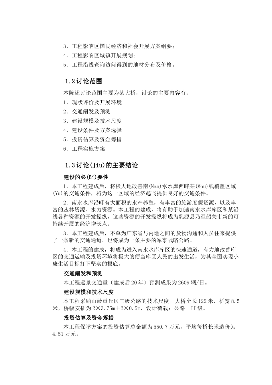大桥工程可行性分析报告_第2页