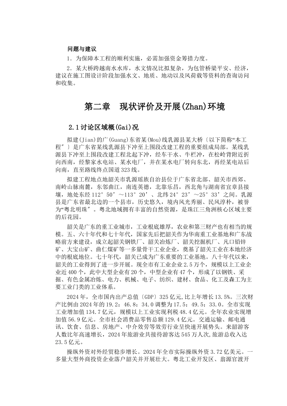 大桥工程可行性分析报告_第3页