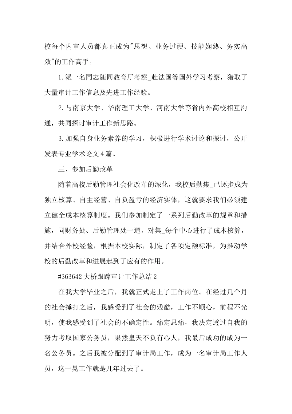 大桥跟踪审计工作总结5篇_第2页