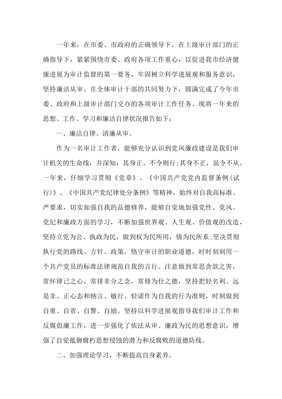 大桥跟踪审计工作总结5篇_第3页