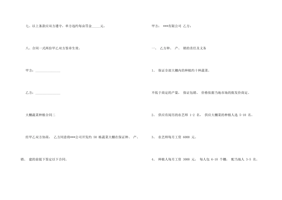 大棚蔬菜种植合同_第2页