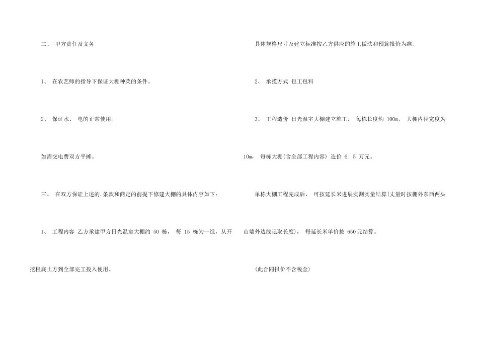 大棚蔬菜种植合同_第3页