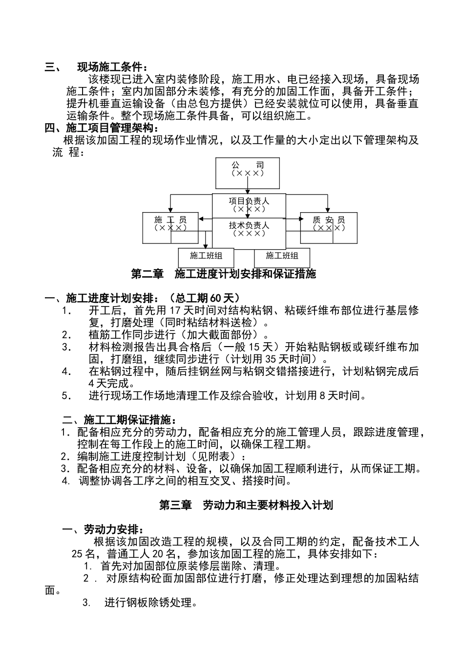 大楼装修及改造工程结构补强、加固施工组织设计方案_第2页