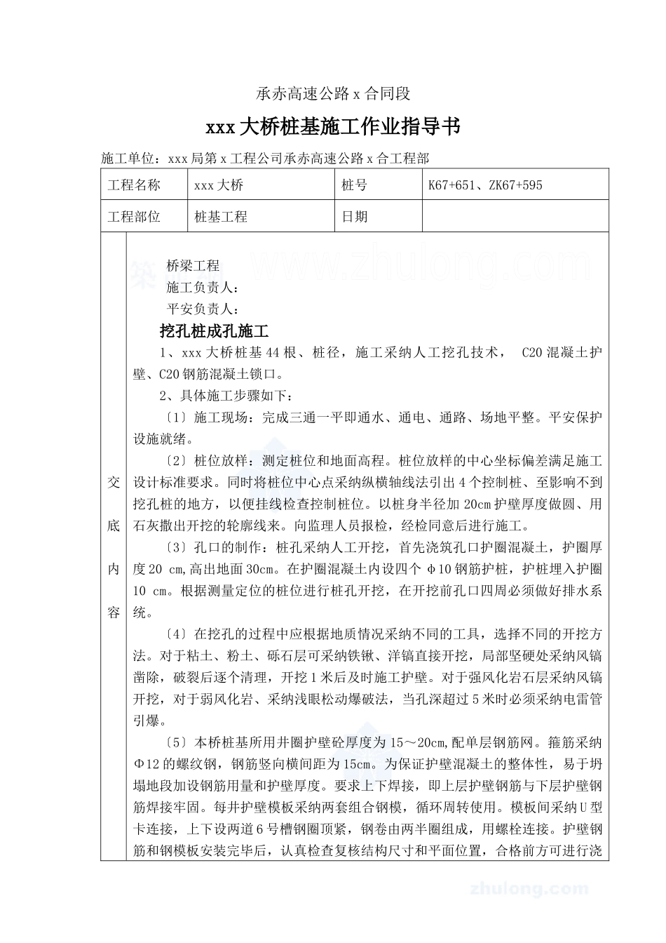 大桥人工挖孔桩施工作业指导书_第1页