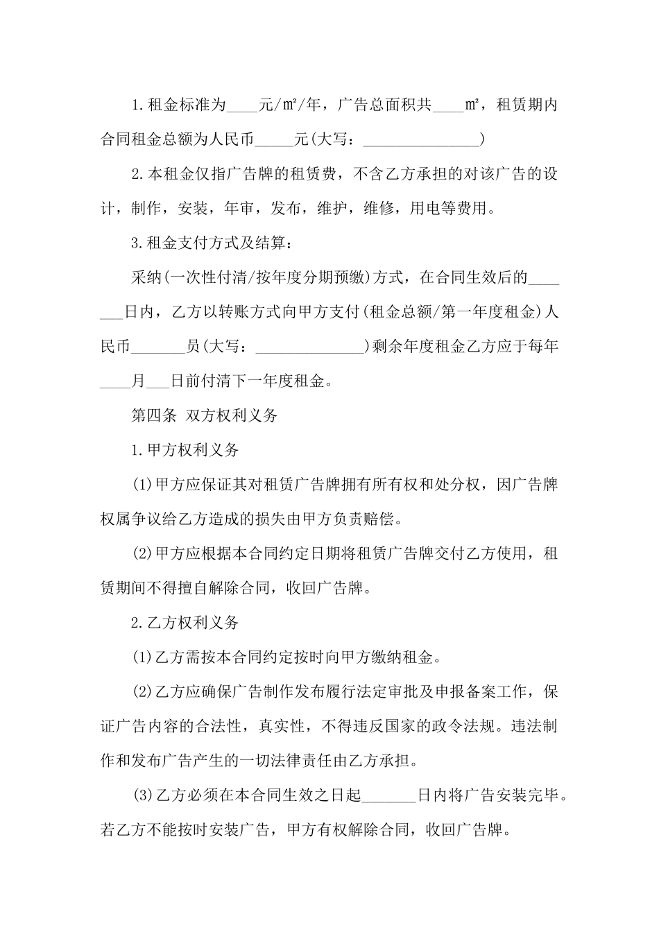 大楼户外广告场地租赁合同协议书_第2页