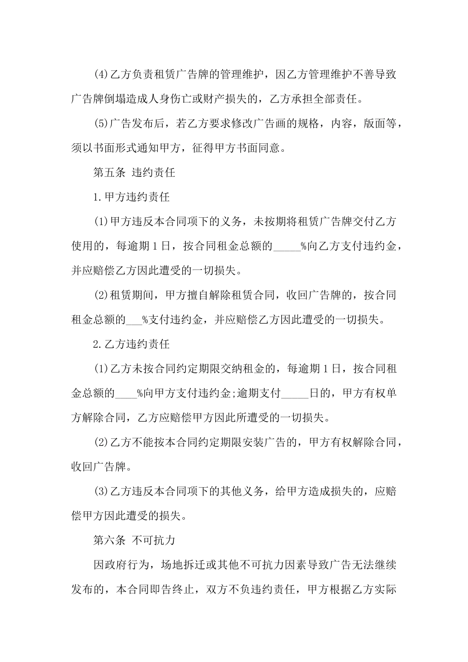 大楼户外广告场地租赁合同协议书_第3页