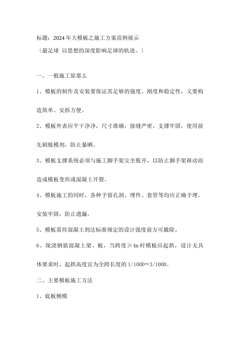 大模板施工方案参考资料三001_第1页