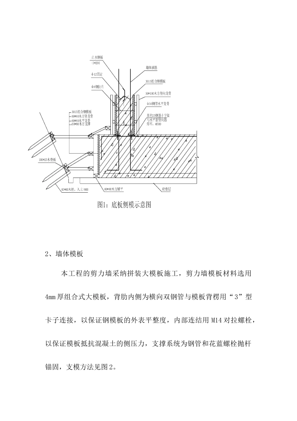 大模板施工方案参考资料三001_第3页