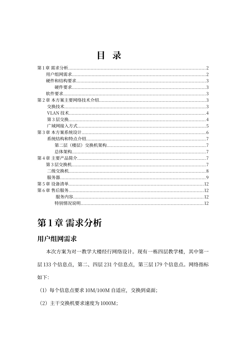 大楼网络设计方案_第2页