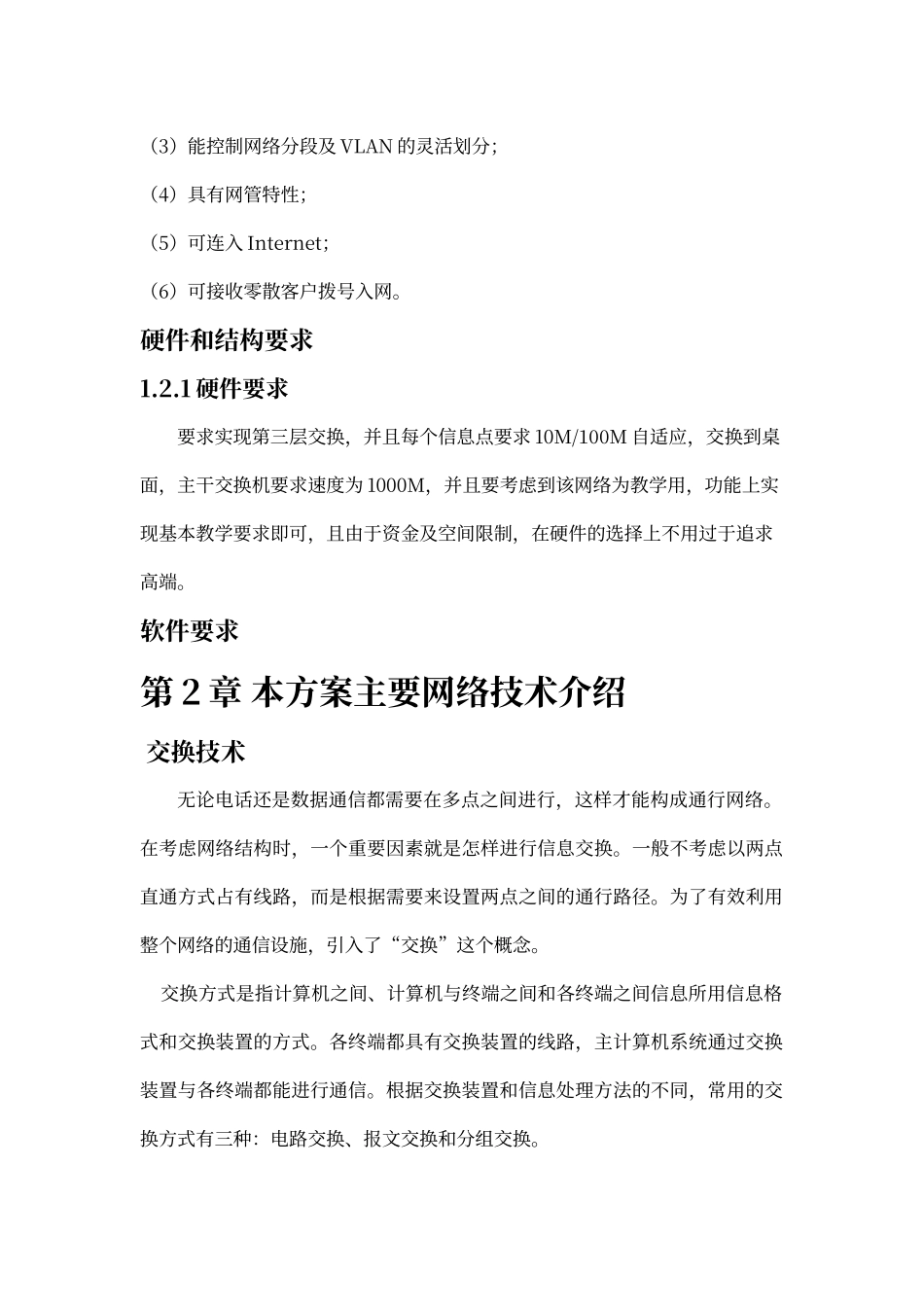 大楼网络设计方案_第3页