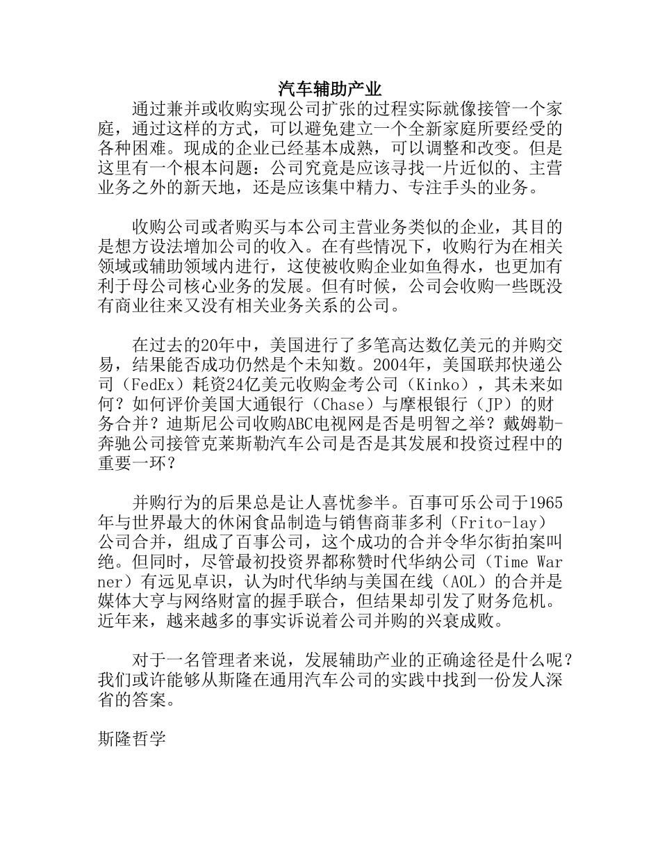 汽车辅助产业兼并资料梳理汇总_第1页